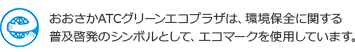 エコマーク