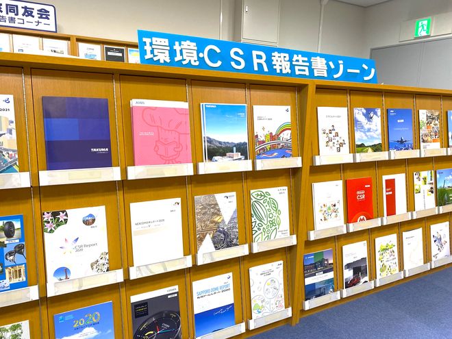 環境・CSR報告書ゾーン