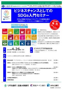 20180426_SDGs_seminerのサムネイル