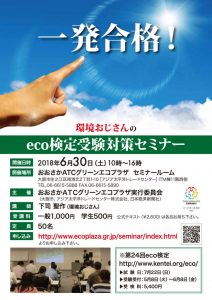 20180630_eco-kenteiのサムネイル