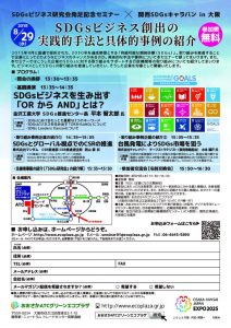 20180829_SDGs-seminarのサムネイル