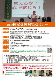 20190622_eco-kenteiのサムネイル