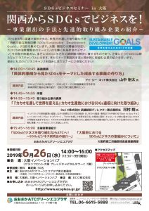 20190626_SDGs-seminarのサムネイル