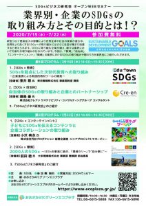 202007_SDGs_webinarのサムネイル