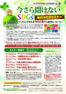 2020eco-college_2のサムネイル