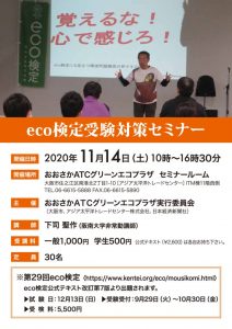 20201114_eco-kentei_v2のサムネイル