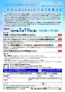 SDGs_2020_seminar_0319のサムネイル