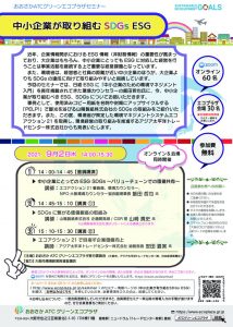 20210902_ESG_v2のサムネイル