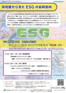 20210929_ESGのサムネイル