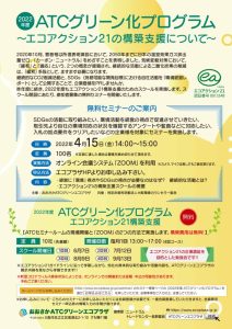 2022_eco-action21のサムネイル