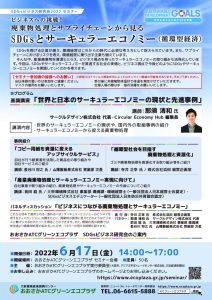 SDGs_202206_seminarのサムネイル