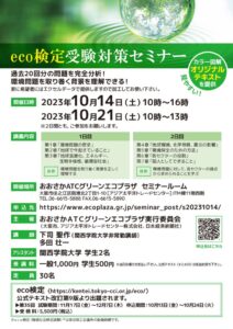 eco-kentei_2310のサムネイル
