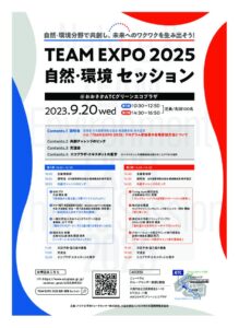 20230920_sessionのサムネイル