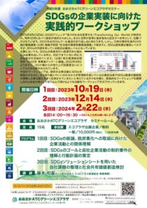 20231019_sdgsのサムネイル