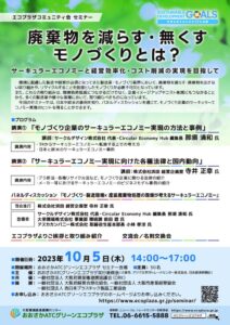 SDGs_seminar202310のサムネイル