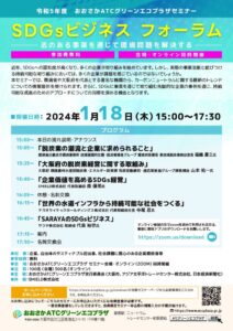20240118_sdgsのサムネイル