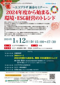 20240112_seminarのサムネイル