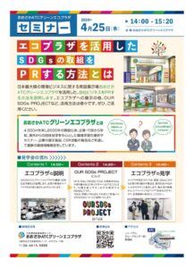 20240425_ecoplaza-PRのサムネイル