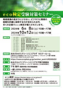 eco-kentei_24.06のサムネイル