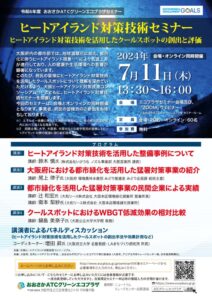 20240711_heatのサムネイル