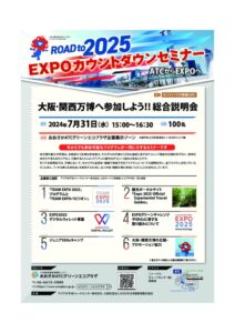 20240731_expoのサムネイル