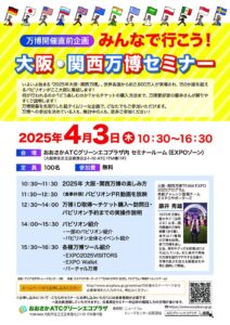 20250403_expoのサムネイル