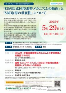 20250529_cbam-sbtのサムネイル