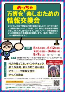 20250504_expoのサムネイル