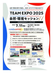 20250711_team-expo2025のサムネイル