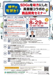 20250829_sdgsのサムネイル