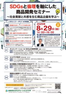 20250829_sdgsのサムネイル