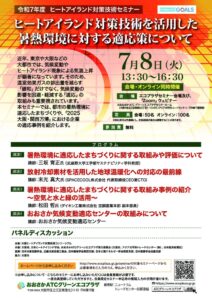 20250708_heatのサムネイル