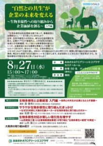 20250827_seibutsuのサムネイル