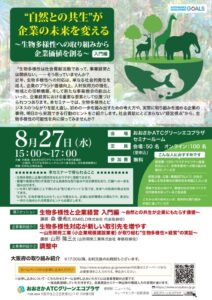 20250827_seibutsuのサムネイル