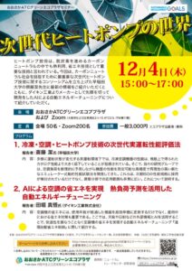 20251204_heatpompのサムネイル