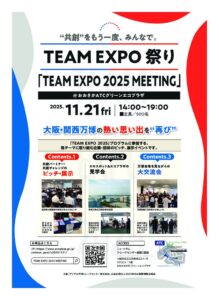 TEAM_EXPO_2025_MEETINGのサムネイル