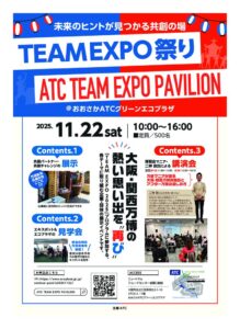 20251122_TEAM_EXPO_PAVILIONのサムネイル