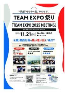 TEAM_EXPO_2025_MEETINGのサムネイル