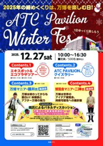 20251227_ATC_WINTER_FESのサムネイル