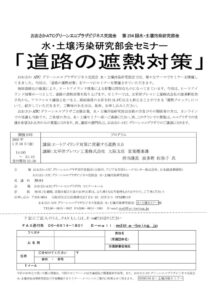 水土壌セミナー（20260130）のサムネイル