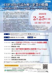 20260225_cop30のサムネイル