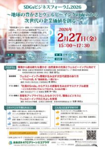 20260227_SDGs2026のサムネイル