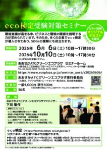 eco-kentei_2606-10_chkのサムネイル